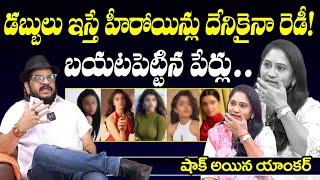 డబ్బులు ఇస్తే రెడీ | Geetha Krishna About Telugu Heroines | Samantha | Devara | Jr NTR | Jani Master