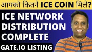 ICE NETWORK DISTRIBUTION COMPLETE | ICE NETWORK GATE.IO LISTING | ICE NETWORK TOTAL SUPPLY