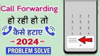 Call Forwarding Kaise Hataye | Call Forwarding Kaise Band Kare | How To Remove Call Forwarding