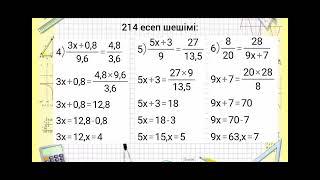 #6сыныпматематикажауап математика 6 сынып 13 сабақ 204-226 есеп шешімі дайын есептер шығару жолымен