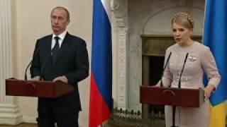 В.Путин.Ю.В.Тимошенко.Cовместная пресс-конференция.Part 3