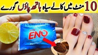 Hands & feet whitening formula | Remove Sun Tan instantly | Skin Whitening Formula | Glam Tips Amna