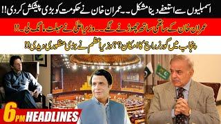 Imran Khan Made Big Offer To Govt | Prime Minister Gave Big Approval | 6pm News Headlines