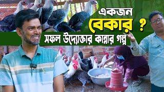 ১ ডিমের দাম ২৪ টাকা। সফল উদ্যোক্তার কান্নার গল্প। শিক্ষিত উদ্যোক্তা ফাউমি মুরগী পালন