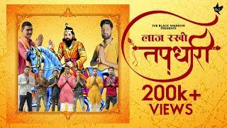 Laaj rakho Tapdhari (Official Video) | Tony Garg Gyanendra & Sandeep Matnora | Latest Kholi Bhajan