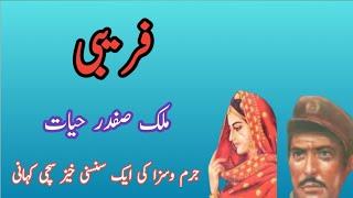 farebi/ suspense & crime story || Urduhindi || by real urdu voiec amna shah