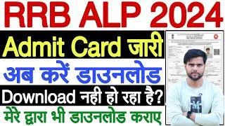 alp admit card 2024 kaise download kare  how to download alp admit card 2024 download nahi ho raha