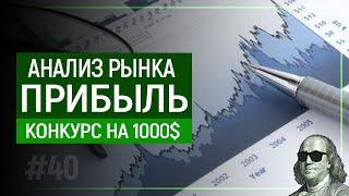 БИНАРНЫЕ ОПЦИОНЫ ОБУЧЕНИЕ | АНАЛИЗ РЫНКА | БИНАРНЫЕ ОПЦИОНЫ 2021