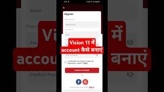 vision 11 me account kaise banaye | vision 11 register kaise kare | vision11 login kaise kare