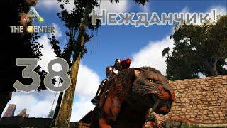 ARK The Center (одиночка, без сервера) #38 Случайность