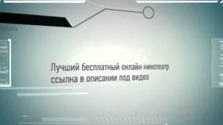 кинотеатр онлайн смотреть бесплатно секс