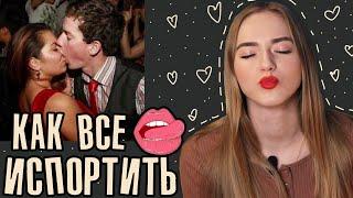 10 ошибок ПЕРВОГО поцелуя  Как правильно целоваться?