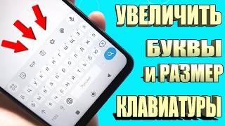 How to change the size of the keyboard on your phone: increase or decrease LETTERS and SIZE