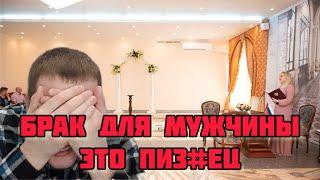 А СТОИТ ЛИ МУЖЧИНЕ ЖЕНИТЬСЯ?ПОЧЕМУ МУЖЧИНЕ БРАК НЕ ВЫГОДЕН?