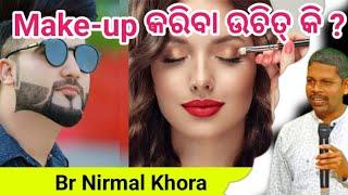 Make-up କରିବା ଉଚିତ୍ କି ? // Message by Br Nirmal Khora //