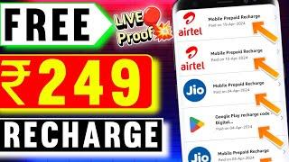 Jio , Airtel , VI Free Mobile Recharge ₹249 Ka Free Recharge Free recharge kaise kare 2024