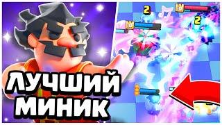 САМЫЙ СИЛЬНЫЙ МИНИК ПОСЛЕ БАЛАНСА В CLASH MINI! ИМБА В КЛЕШ МИНИ!