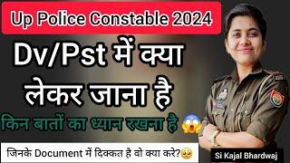 Up Police Dv Pst Imp Noticeसारे documents तैयार कर लो