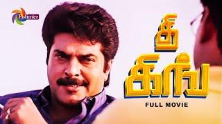 The King Tamil Full Movie HD |  Mammootty | Classic Tamil Movie | @ThePolimermedia