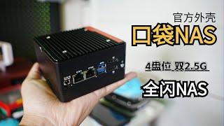 口袋全闪NAS，4个M2.双2.5G高颜值版！官方套机，不过....