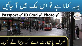 Best Country For Earn Money || Get Visa Within 5 Minutes Interview || Every Visa || Hindi/Urdu ||