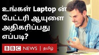 Laptop Charge 100 % அளவுக்கு இருப்பது நல்லதா? Laptop Battery ஐ Maintenance செய்ய Best Tips |