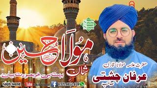 Hazrat Allama Maulana Qari muhammad  Irfan Chishti Sahib// new byan 2023//