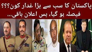 Who is biggest traitor in Pakistan History? || Generals, Judges or Politicians || Fayyaz Raja