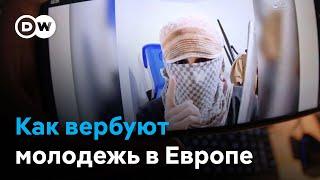 Как группировка "Исламское государство" вербует молодежь в Европе?