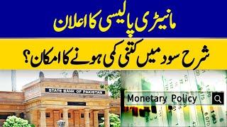 New Monetary Policy Likely To Be Announced Today | Dawn News