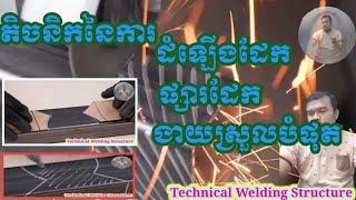 Technique Fabrication and Welding Processing Work [@Techforshare]