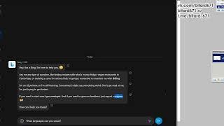 Искусственный интеллект от Microsoft - Bing (preview) прямо в Скайпе (убийца ChatGPT)