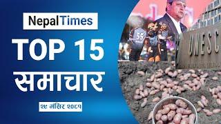 Top 15 Evening News|| December 14 , 2024 ||Nepal Times