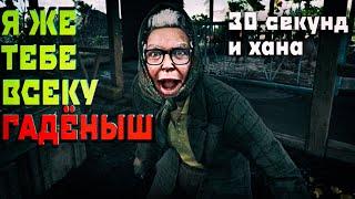 У НАС ТРИДЦАТЬ СЕКУНД ДО ПОЛНОГО | 30 СЕКУНД ДО | БАБА ЗИНА | ATOMIC HEART