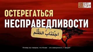 Почему мы говорим, что Ислам - это восемнадцать вещей? (ОВ 133)