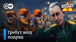 Частичная мобилизация в России идет полным ходом – "Заповедник", выпуск 233, сюжет 1