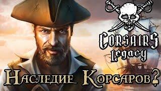 Corsairs Legacy | Будет ли у Корсаров достойное наследие?