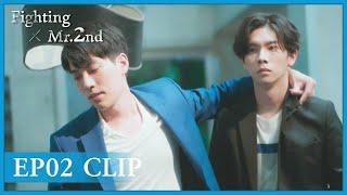 EP02 Clip | Can they start over again after a hot kiss? | Fighting Mr. 2nd Special Edition | ENG SUB