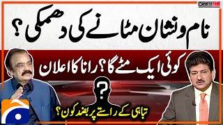 Rana Sanaullah's Announcement - "Koi Aik Mitega?" - Capital Talk - Geo News