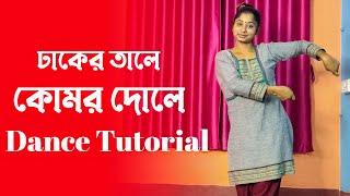 Dhaker Tale Komor Dole | Durga Puja Dance Tutorial | Riyas Dance Tutorial