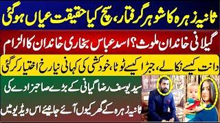 Sania Zehra Murder Case New Update || Gillani Khandan Mulawis ? || MD News TV