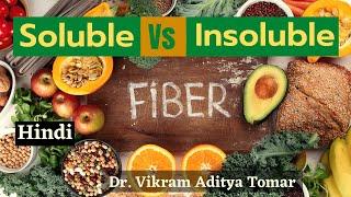 Dietary Fiber - Roughage - Soluble & Insoluble Fiber - Hindi