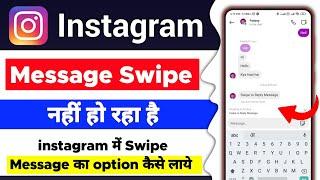 instagram me message swipe nhi ho raha hai | instagram reply option not showing