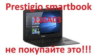 Никогда не покупайте это!!! Что внутри Prestigio Smartbook 116A03?