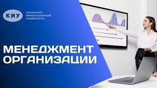 ОБРАЗОВАТЕЛЬНАЯ ПРОГРАММА «МЕНЕДЖМЕНТ» В КИУ