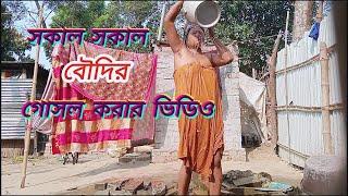 Indian Boudi Another Morning Bathing Vlog | Village Boudi Bathing Vlog | @PriyankaBathingVlog