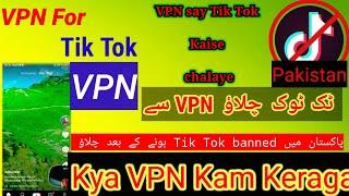 VPN Se TikTok Kaise Chalaye | How To use TikTok After Ban | Kya VPN Kam Karega | TikTok Ban Pakistan