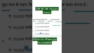 IIBF BC/BF Advance course exam question paper in Hindi New pattern questions 2024 #iibf #csc