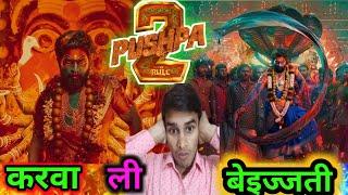  Puspa 2 the rule movie Review | ReviewSet