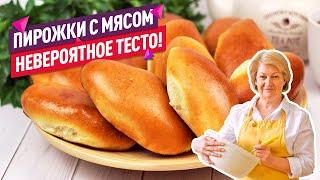 Невероятное тесто!  Самые вкусные пирожки с мясом в духовке